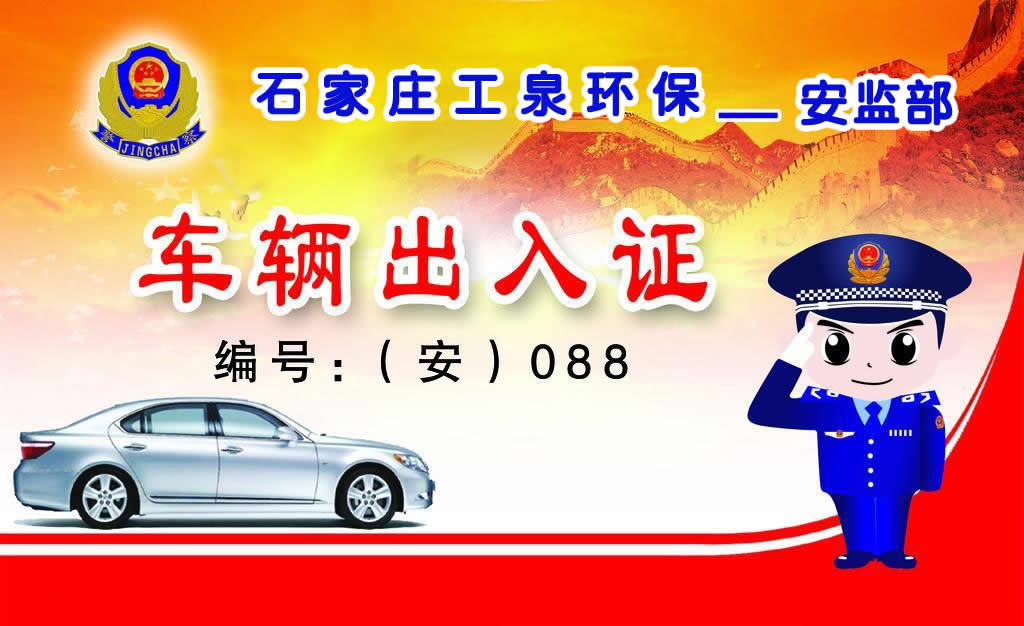 工泉公
司車輛出入證 工泉公司車輛出入證